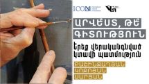 «Արվե՞ստ, թե՞ գիտություն․ Երեք վերականգնված կտավի պատմություն՝ Բաշինջաղյան, Կոջոյան, Սարյան»