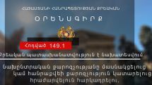 Ahead of parliamentary elections Police reminds about criminal offences related to electoral processes