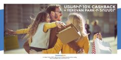 Конверс Банк: Кешбэк и билеты в Yerevan Park по случаю Дня защиты детей