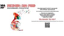 «Երաժշտություն հանուն ապագայի» հիմնադրամը հայտարարել է տարեկան կրթաթոշակի մրցույթ