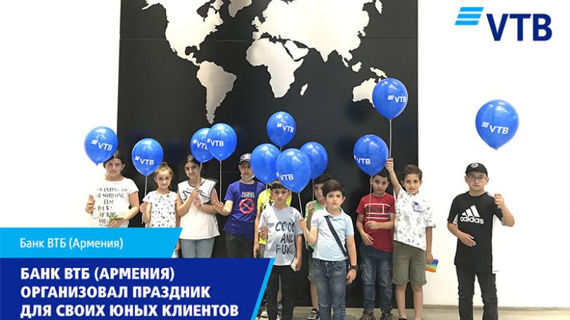 Банк ВТБ (Армения) организовал праздник для своих юных клиентов в День защиты детей