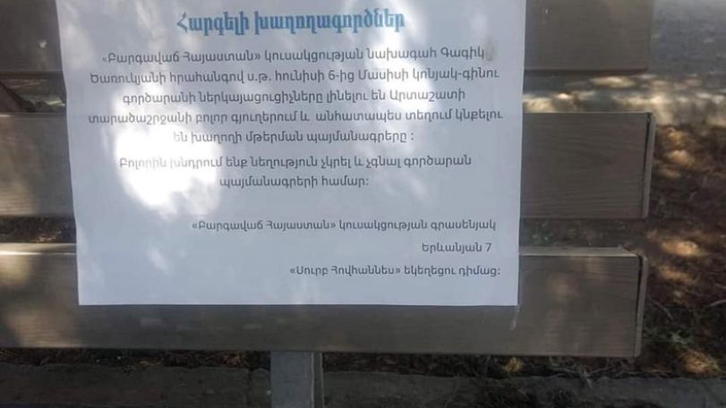 Արձանագրվել է խախտում «Բարգավաճ Հայաստան» կուսակցության կողմից. Ընտրությունների վերահսկման կոմիտե