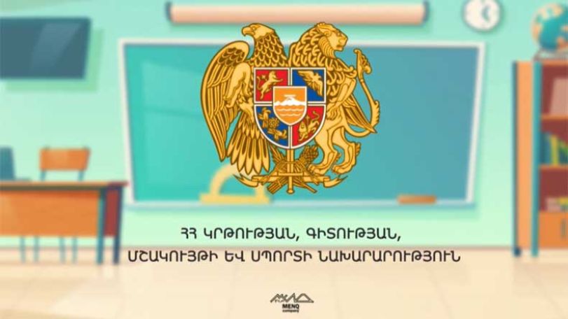 Ուսհաստատություններում արգելվում է իրականացնել քաղաքական գործունեություն կամ քարոզչություն. ԿԳՄՍՆ