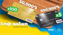 «Шоп амар»: возможность получить карты Visa Gold с 50 тыс. драмов и Visa Platinum с 500 тыс. драмов от Америабанка