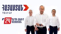 Սփյուռքի շուրջ 47 կառույցներ կոչ են արել քվեարկել «Հայաստան» դաշինքի օգտին