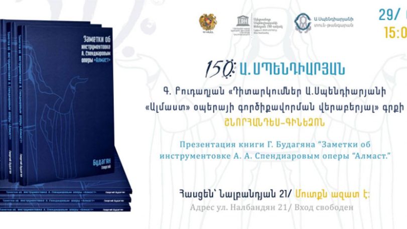 «Դիտարկումներ Ա. Սպենդիարովի «Ալմաստ» օպերայի գործիքավորման շուրջ» գիրքը նվիրված է կոմպոզիտորի ծննդյան 150-ամյակին