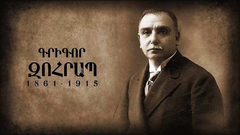 Today marks the 160th anniversary of renowned Armenian writer and politician Krikor Zohrab