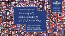 ԳԱԿ-ը հայտարարում է «Գագիկ Հարությունյան. մոռացումի անսպասելի գեղեցկությունը» ցուցադրության բացման մասին
