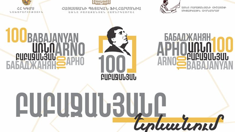 «Բաբաջանյանը Երևանում»՝ հուլիսի 3-9-ը