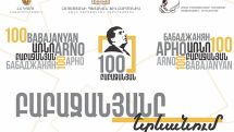 Проект «Бабаджанян в Ереване» – с 3 по 9 июля