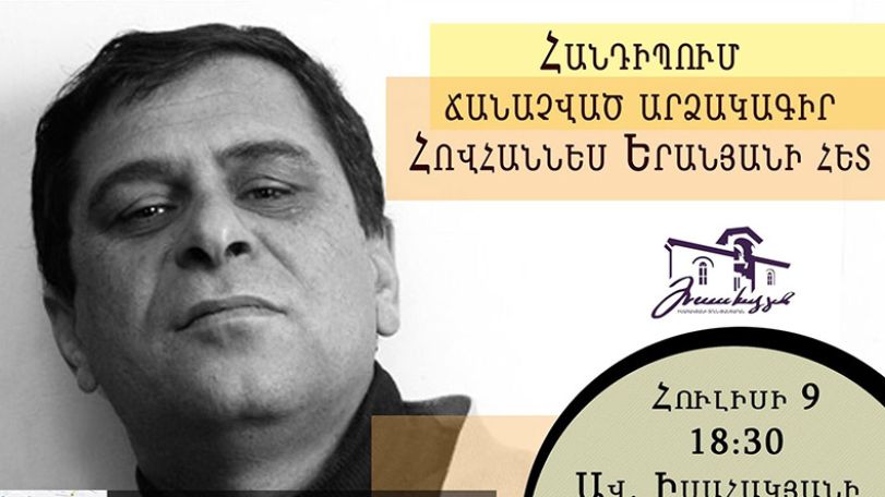Գրական հանդիպում Վարպետի տանը