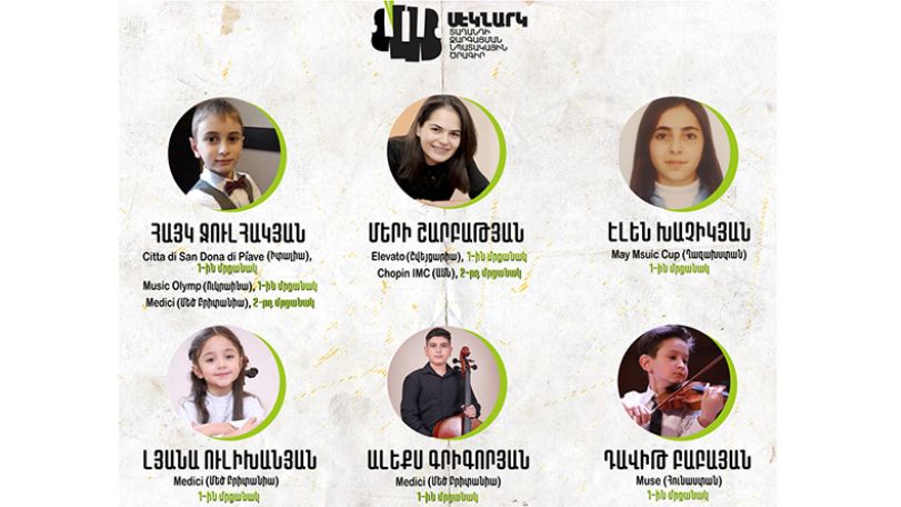 Միջազգային երաժշտական մրցույթներում հայ պատանիներն արժանացել են մրցանակների