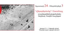 Կբացվի Զավեն Խաչիկյանի «Վերաբերմունք» լուսանկարների ցուցահանդեսը