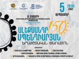 Սպենդիարյան-150. Համերգ՝ աշխարհահռչակ հայ երաժիշտների, տաղանդաշատ պատանի երաժիշտների մասնակցությամբ