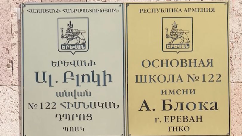 Суд отказал в аресте экс-директора школы №122 Еревана