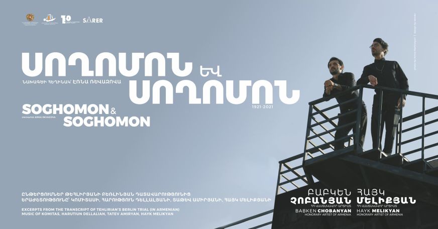 «Սողոմոն և Սողոմոն»․ Բաբկեն Չոբանյանը և Հայկ Մելիքյանը կներկայացնեն գոհաբանության ինքնատիպ երեկո
