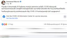 Մակրոնը հայատառ գրառում է արել