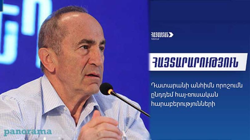 Պարտադրված ենք չեղարկել Ռոբերտ Քոչարյանի այցը Մոսկվա. «Հայաստան» դաշինք