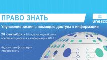 September 28 is International Day for Universal access to Information