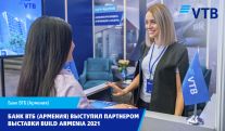 Банк ВТБ (Армения) выступил партнером выставки Build Armenia 2021