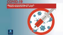 Պատվաստման հետ պատճառահետևանքային կապ ունեցող մահվան դեպքեր չեն գրանցվել. ՀՎԿԱԿ