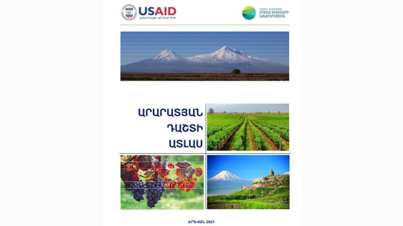Հրապարակվել է Արարատյան դաշտի ատլասը