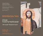 Выставка «Мы вернемся: спасенные фрагменты» – в Арцахе