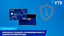 Банк ВТБ (Армения) предупреждает клиентов о звонках мошенников