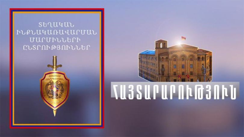 Заявление полиции отнисительно выборов органов местного самоуправления