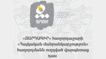 Կապանի դպրոցականների համար կիրականացվի «Զարդագիր» ծրագիրը