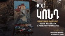 «Կոնդ». Թերլեմեզյանի ուսանողներն իրենց տեղծագործություններում վերակենդանացրել են թաղամասի հին տներն ու բակերը