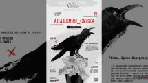 «Ծիծաղի ակադեմիա»-ն՝ Ռուսական թատրոնի բեմում
