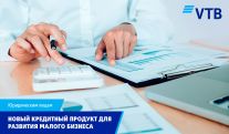 Банк ВТБ (Армения) запускает новую кредитную программу на развитие малого бизнеса
