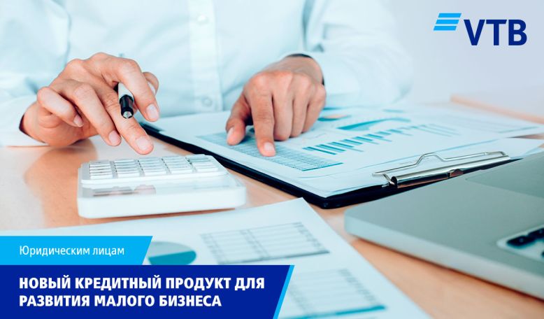 Банк ВТБ (Армения) запускает новую кредитную программу на развитие малого бизнеса