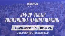 Robert Kocharyan: The nationwide uprising starts on November 8