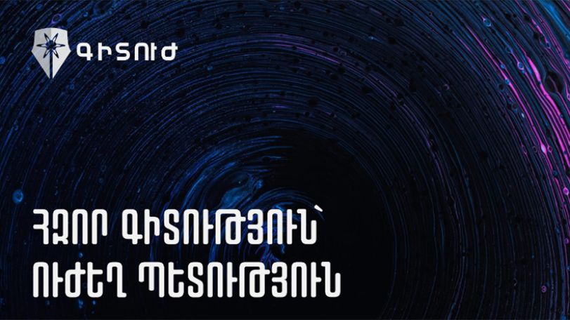 «Գիտուժ». Նախատեսված օրենսդրական փոփոխությունները կարող են լրջագույն վնաս հասցնել գիտական արդյունքի աճին միտված գործընթացին