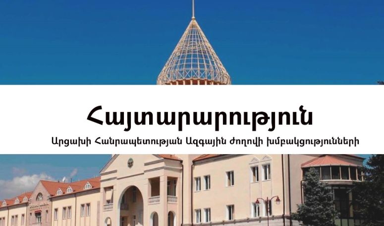 Արցախի խորհրդարանական ուժեր. Արցախահայության անվտանգ ապրելու իրավունքի իրացումը հնարավոր է միայն Արցախի Հանրապետության միջազգային ճանաչման դեպքում