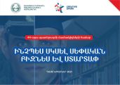 Ձեռներեցության դասընթացներ՝ Արցախյան 44-օրյա պատերազմի մասնակիցների համար