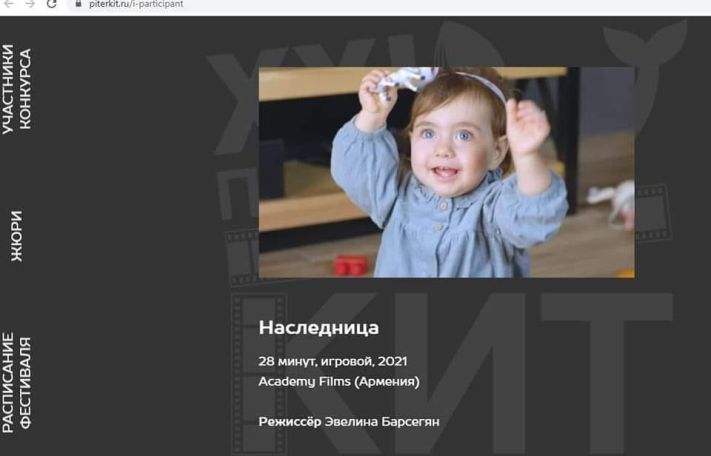 «Наследница» Эвелины Барсегян – в основной конкурсной программе международного кинофестиваля Дакки