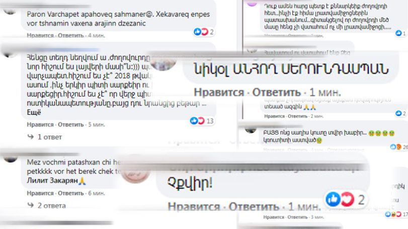 Փաշինյանի՝ հարցեր տալու կոչին ի պատասխան. «Ինչո՞ւ ինքնասպան չեղաք»