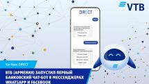 ВТБ (Армения) запустил первый банковский чат-бот в мессенджерах WhatsApp и Facebook