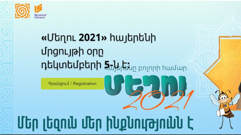 «Մեղու 2021»-ի գրանցմանը մնացել է մի քանի օր