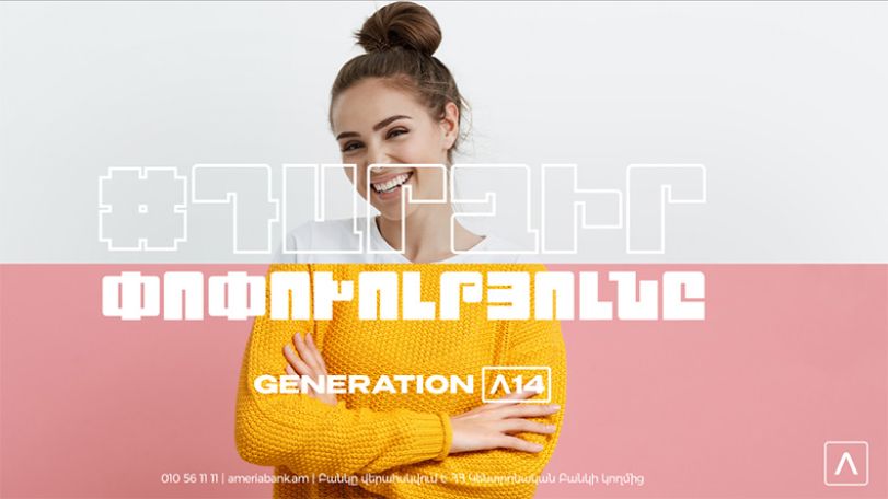 Generation A: Edition 14. Exclusive chance to begin your professional career with Ameriabank