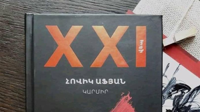 Հովիկ Աֆյանի «Կարմիր»-ը ճանաչվել է տարվա «Լավագույն գեղարվեստական գիրք»