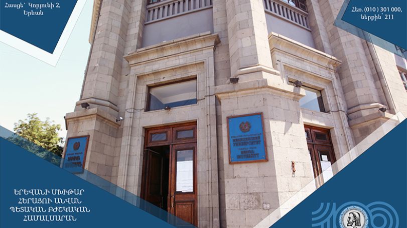 ԵՊԲՀ-ն դարձել է տարածաշրջանում եզակի սարքավորման շահառու