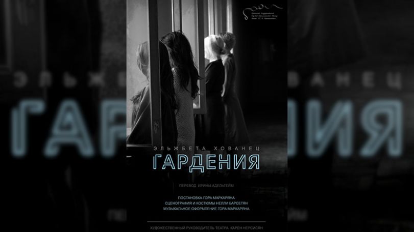 Ереванский русский драматический театр им.К.С. Станиславского примет участие в IV Молодежном театральном форуме стран СНГ, Балтии и Грузии