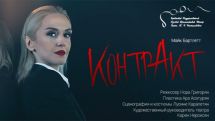 «КонтрАкт»։ спектакль-драмеди – на сцене русского театра в Ереване