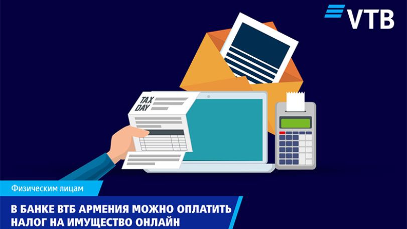 В Банке ВТБ Армения можно оплатить налог на имущество онлайн