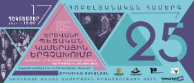 Երևանի պետական կամերային երգչախմբի 25-ամյակը կնշանավորվի համերգով