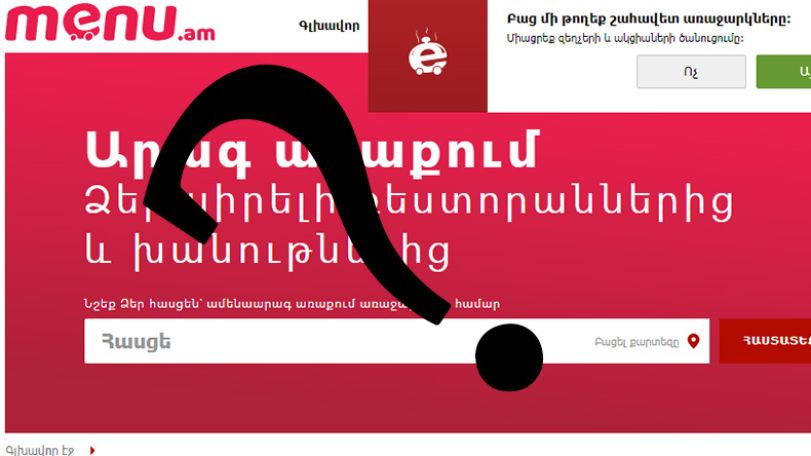«Menu.am вводит потребителя в заблуждение. Орган по защите конкуренции должен отреагировать»